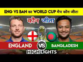 England vs Bangladesh World Cup match highlights 2023