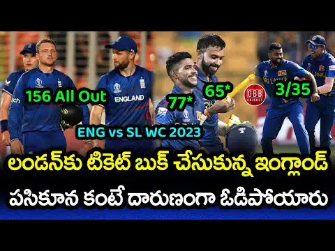 England vs Sri Lanka World Cup 2023 Full Highlights