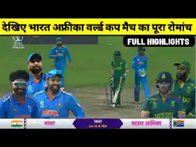Match Summary | India vs South Africa