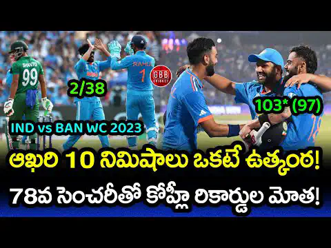 India vs Bangladesh World Cup 2023 Highlights